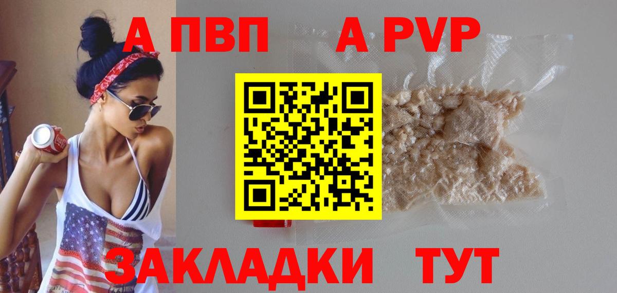 APVP мука  A-PVP СК  Вход с VPN  Кирово-Чепецк 