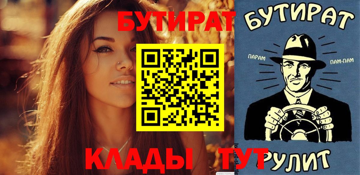Бутират Butirat Кирово-Чепецк