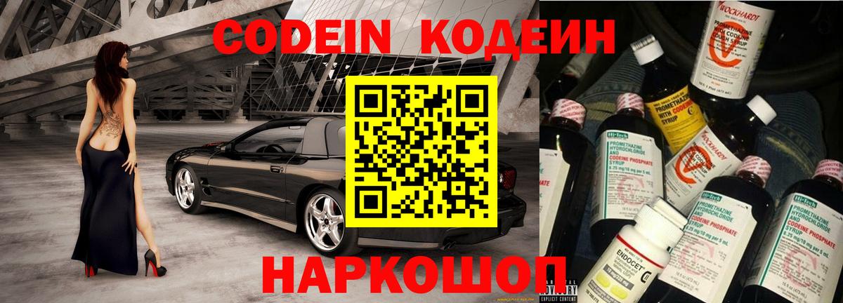 Кирово-Чепецк  Кодеиновый сироп Lean Purple Drank  Вход с VPN  Кодеиновый сироп Lean Purple Drank 