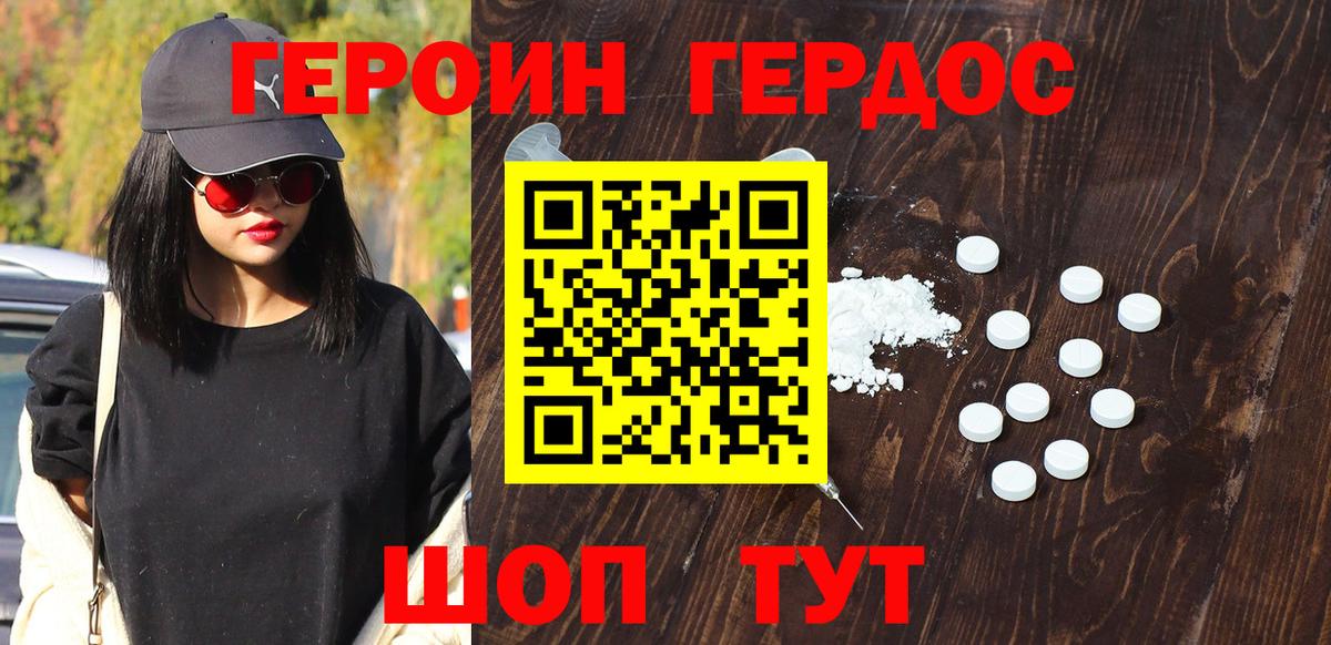 Героин Heroin Кирово-Чепецк